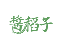 酱稻子 第33类酒商标图样