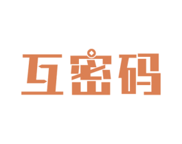 互密码 第35类广告贸易商标图样