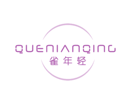 雀年轻 第35类广告贸易商标图样