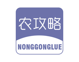 农攻略 第35类广告贸易商标图样