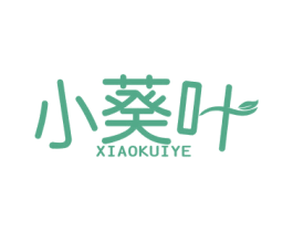 小葵叶 第35类广告贸易商标图样