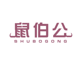 鼠伯公 第35类广告贸易商标图样