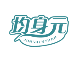均身元 第35类广告贸易商标图样