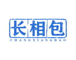 长相包 第35类广告贸易商标图样
