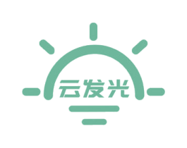云发光 第35类广告贸易商标图样