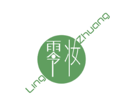 零妆 第35类广告贸易商标图样