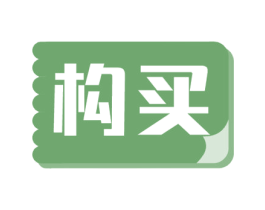 构买 第35类广告贸易商标图样