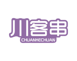 川客串 第35类广告贸易商标图样