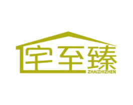 宅至臻 第35类广告贸易商标图样