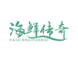 海鲜传奇 第35类广告贸易商标图样