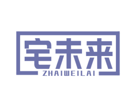 宅未来 第36类金融物管商标图样