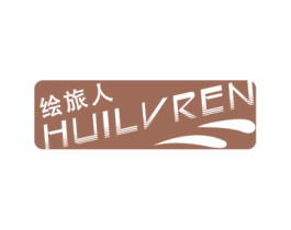 绘旅人 第39类运输旅行商标图样