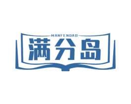 满分岛 第41类教育娱乐商标图样