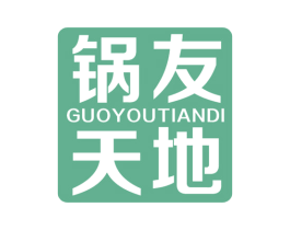 锅友天地 第43类餐饮酒店商标图样