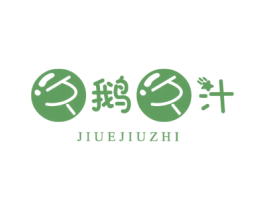 久鹅久汁 第43类餐饮酒店商标图样