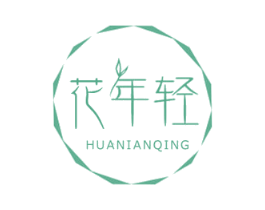 花年轻 第43类餐饮酒店商标图样