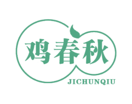 鸡春秋 第43类餐饮酒店商标图样