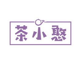 茶小憨 第43类餐饮酒店商标图样