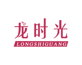龙时光 第43类餐饮酒店商标图样