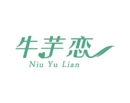 牛芋恋 第43类餐饮酒店商标图样