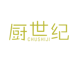 厨世纪 第43类餐饮酒店商标图样