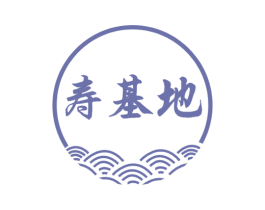 寿基地 第43类餐饮酒店商标图样