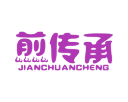 煎传承 第43类餐饮酒店商标图样