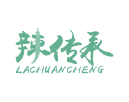辣传承 第43类餐饮酒店商标图样