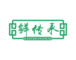 鲜传承 第43类餐饮酒店商标图样