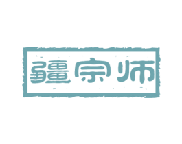 疆宗师 第43类餐饮酒店商标图样