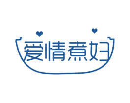 爱情煮妇 第43类餐饮酒店商标图样