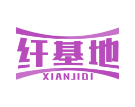 纤基地 第44类医疗园艺商标图样