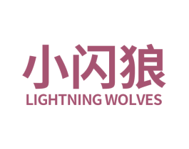 小闪狼 LIGHTNING WOLVES 第27类地毯席垫商标图样