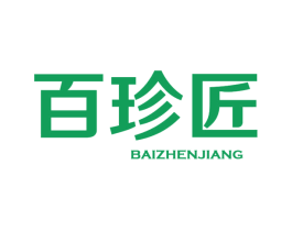百珍匠 第29类食品商标图样