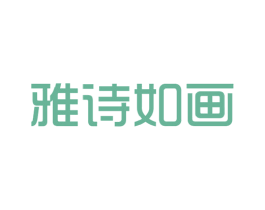 雅诗如画 第16类办公工具商标图样