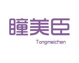 瞳美臣 第9类科学仪器商标图样