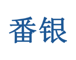 番银 第9类科学仪器商标图样