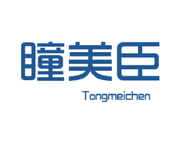 瞳美臣 第5类医药商标图样