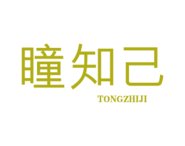 瞳知己 第5类医药商标图样