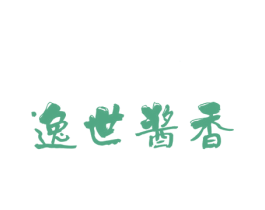 逸世酱香 第33类酒商标图样