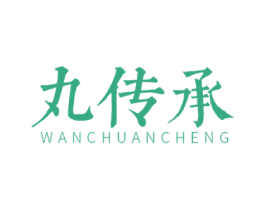 丸传承 第30类小食配料商标图样