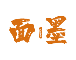 面墨 第25类服装鞋帽商标图样