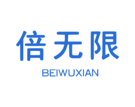 倍无限 第28类体育玩具商标图样
