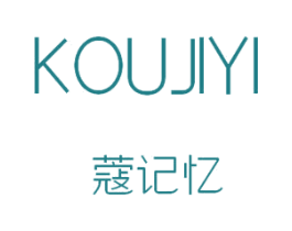 蔻记忆 第25类服装鞋帽商标图样