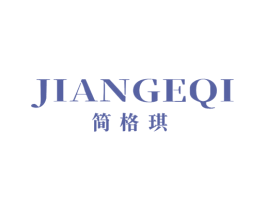 简格琪 第20类家具商标图样