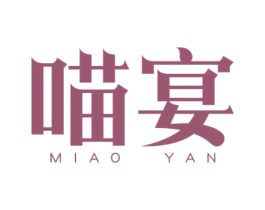 喵宴 第5类医药商标图样