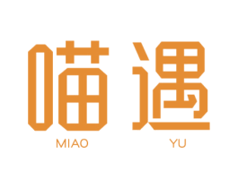 喵遇 第21类厨房洁具商标图样
