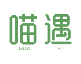 喵遇 第20类家具商标图样