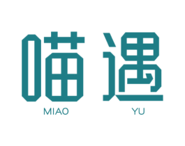 喵遇 第3类化妆品商标图样