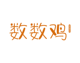 数数鸡 第25类服装鞋帽商标图样